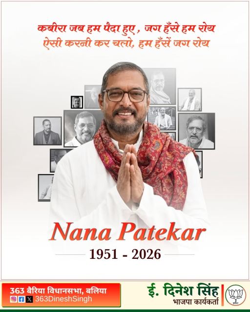 पोस्टर — इं. दिनेश सिंह, बैरिया, बलिया