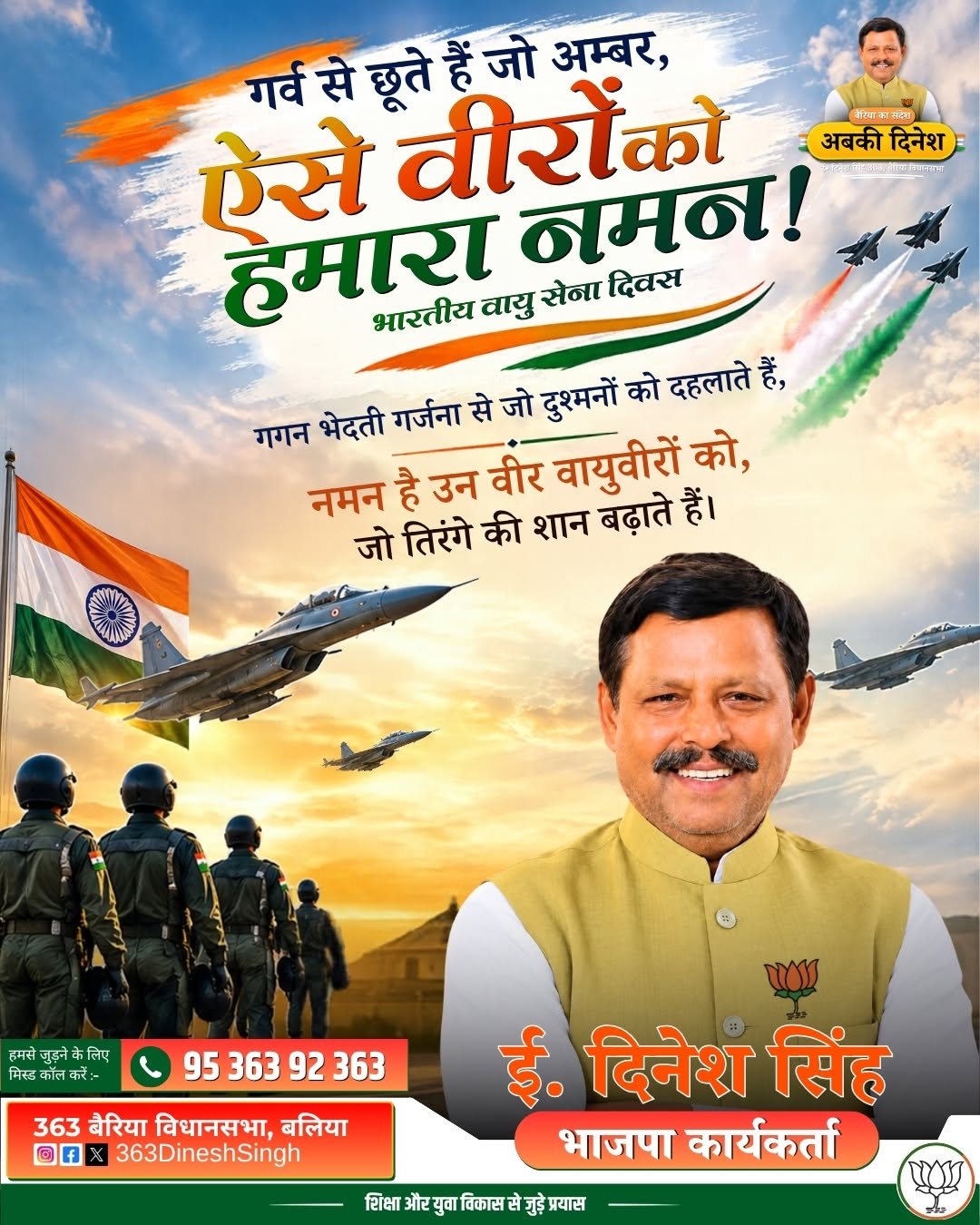 भारतीय वायु सेना दिवस पर वीर वायुवीरों को नमन